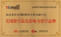 2009年获中国教育在线 “最具影响力的美国留学服务机构”荣誉