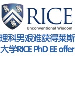 мѻ˹ѧRICE PhD EE offer