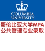 恭贺曹同学被哥伦比亚大学MPA公共管理专业录取