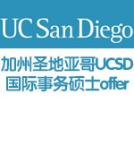 一步一个脚印稳稳拿下加州大学圣迭戈分校UCSD国际事务硕士（MIA）offer