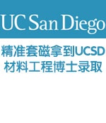 精准套磁拿到UCSD大学材料工程博士录取