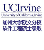 美国加州大学欧文分校UCI软件工程硕士录取