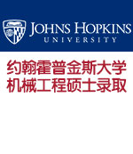 全美TOP10约翰霍普金斯大学机械工程硕士录取