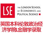 英国本科伦敦政治经济学院LSE金融学录取